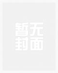 穿越到女帝出生之前,强行当她爹